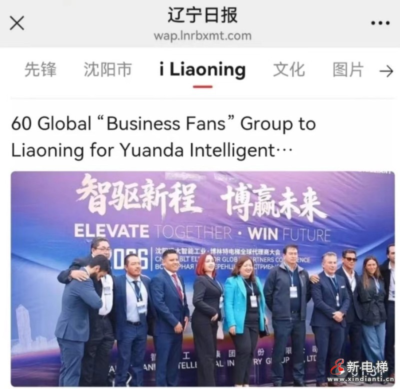 新电梯网早新闻 2026年4月21日 三月初五 星期二(图1) 微信图片_20260421092618_300_24