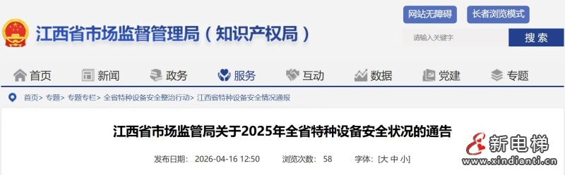 江西省市场监督管理局发布2025年全省特种设备安全状况通告 在用电梯34.18万
