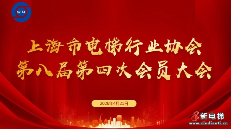 新电梯网早新闻 2026年4月23日 三月初七 星期四(图3) 微信图片_20260422141443_328_24