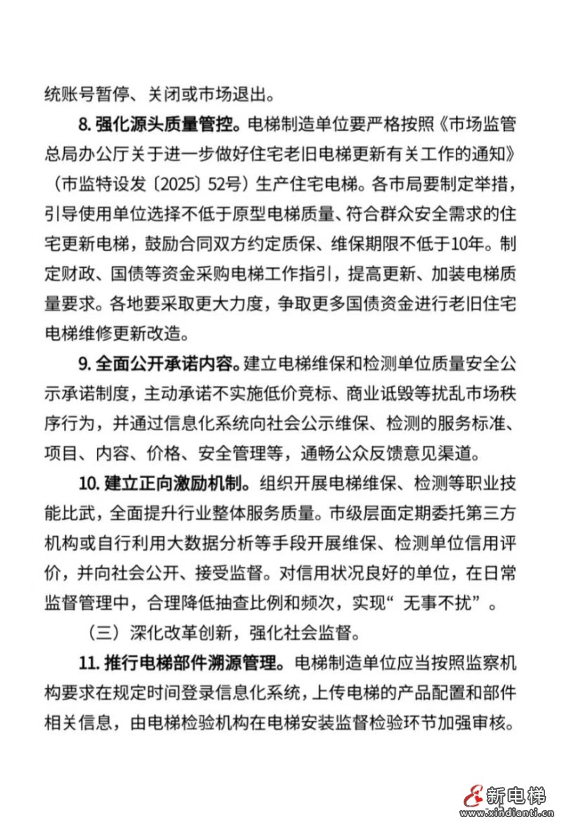 安徽启动电梯领域“内卷式”竞争治理专项行动 公开征求意见(图5) 微信图片_20260423103619_366_24