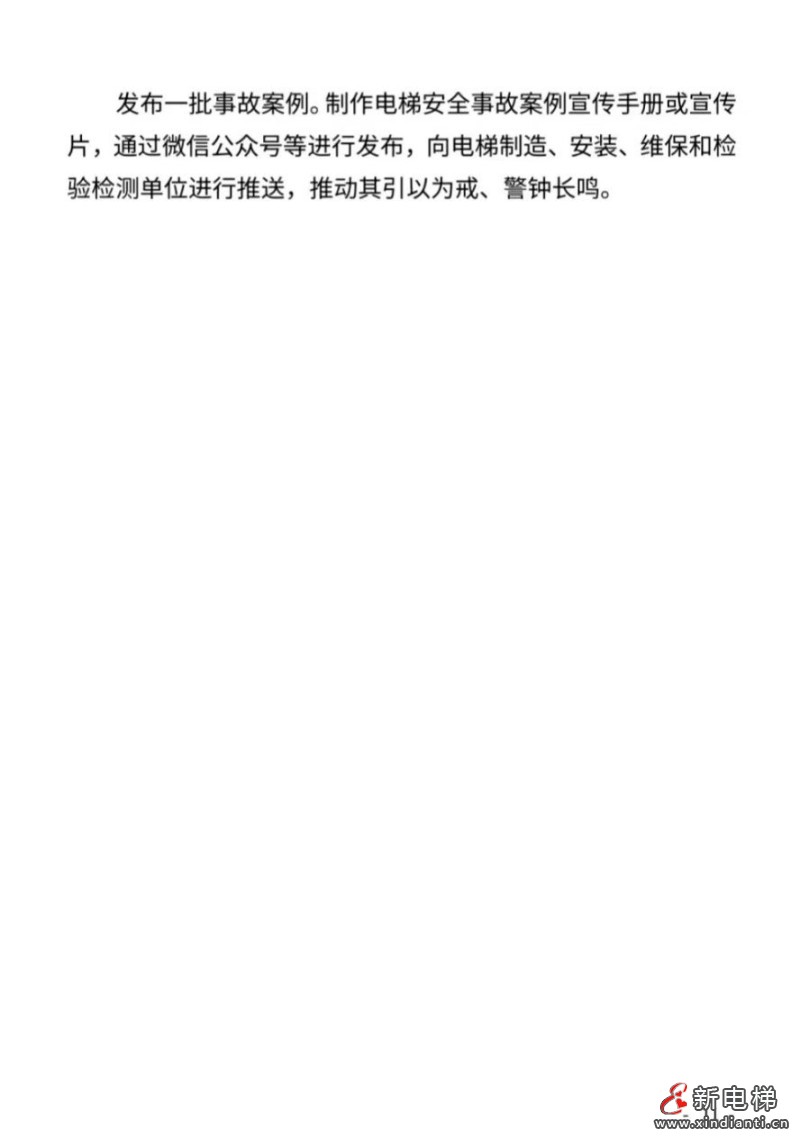 安徽启动电梯领域“内卷式”竞争治理专项行动 公开征求意见(图11) 微信图片_20260423103624_372_24