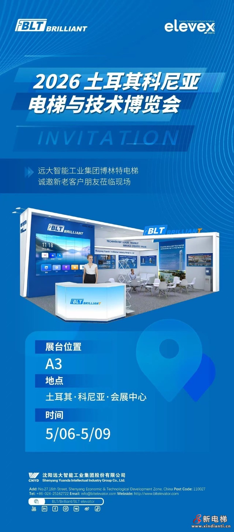 共赴欧亚之约 | 远大智能博林特电梯即将亮相2026土耳其科尼亚电梯技术博览会