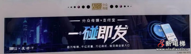 分众传媒：公司联合支付宝推出“电梯碰一下”创新商业模式