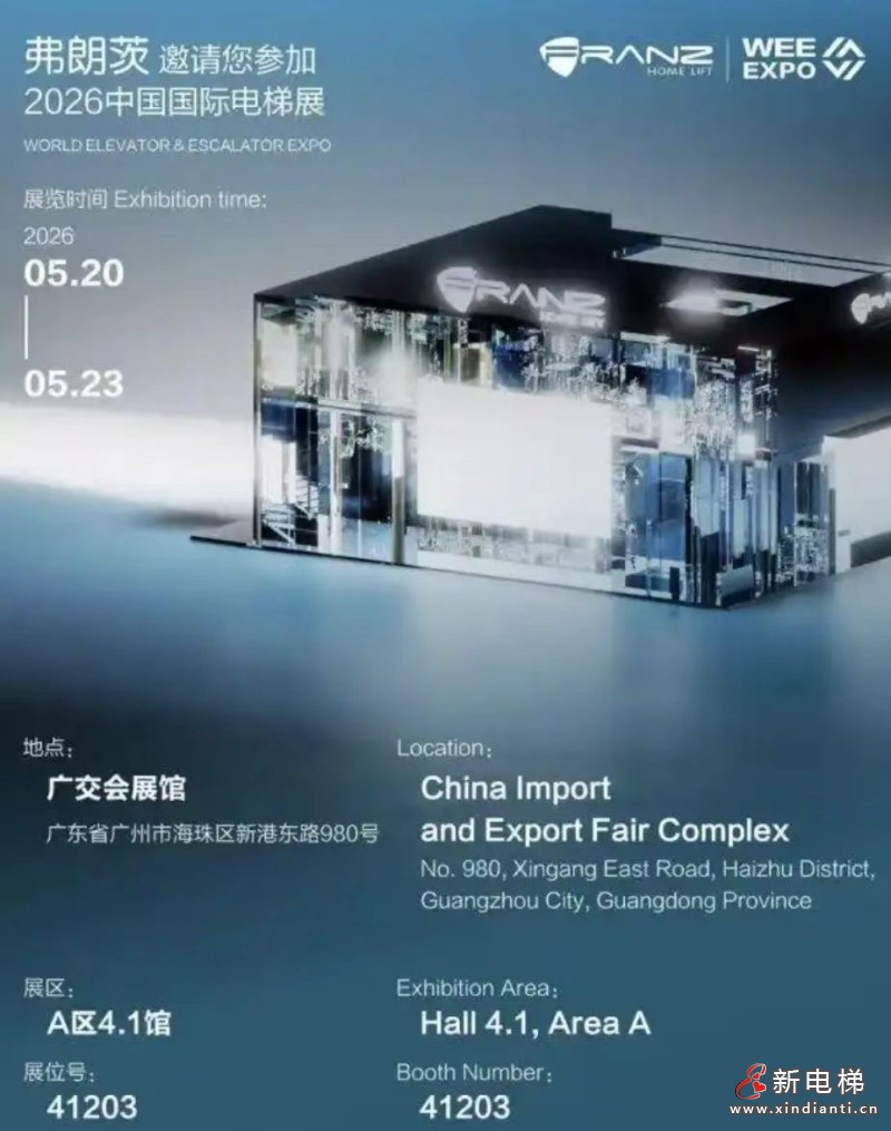 2026广州国际电梯展启幕在即 弗朗茨“主动式安全”引领墅梯革新