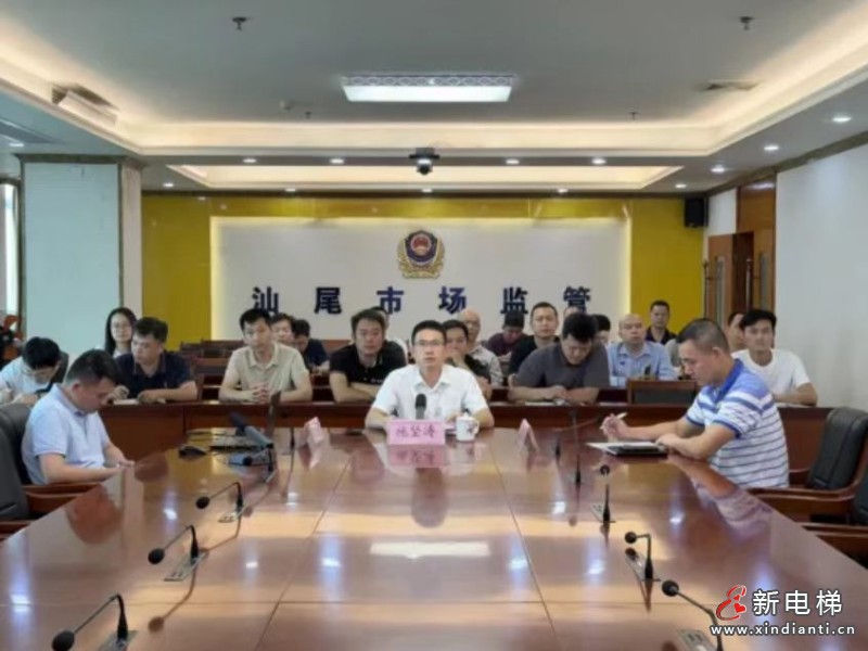 宣贯特种设备管理新规 筑牢广东汕尾电梯安全运行防线