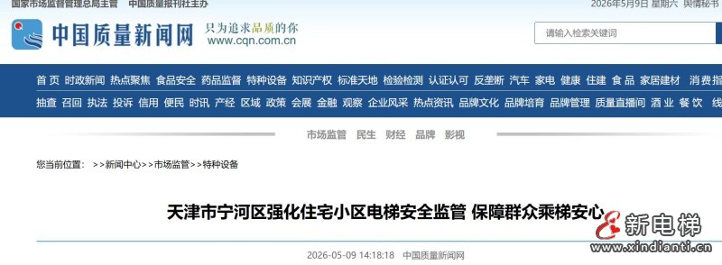 天津宁河区联合监管小区电梯 筑牢居民乘梯