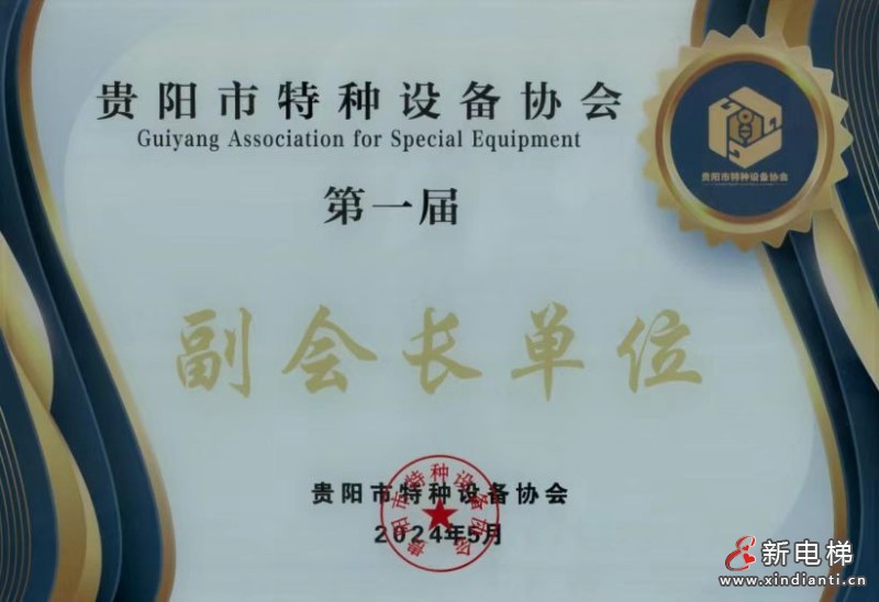 电梯安装维修模范企业(单位) 公示材料报表(图1) 微信图片_20260511180722_689_24