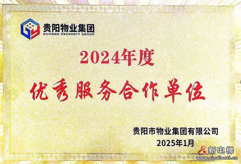 电梯安装维修模范企业(单位) 公示材料报表(图2) 微信图片_20260511180723_690_24