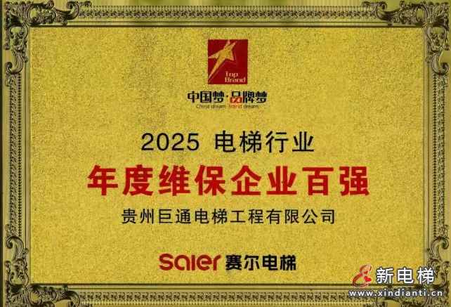 电梯安装维修模范企业(单位) 公示材料报表(图3) 微信图片_20260511180723_691_24