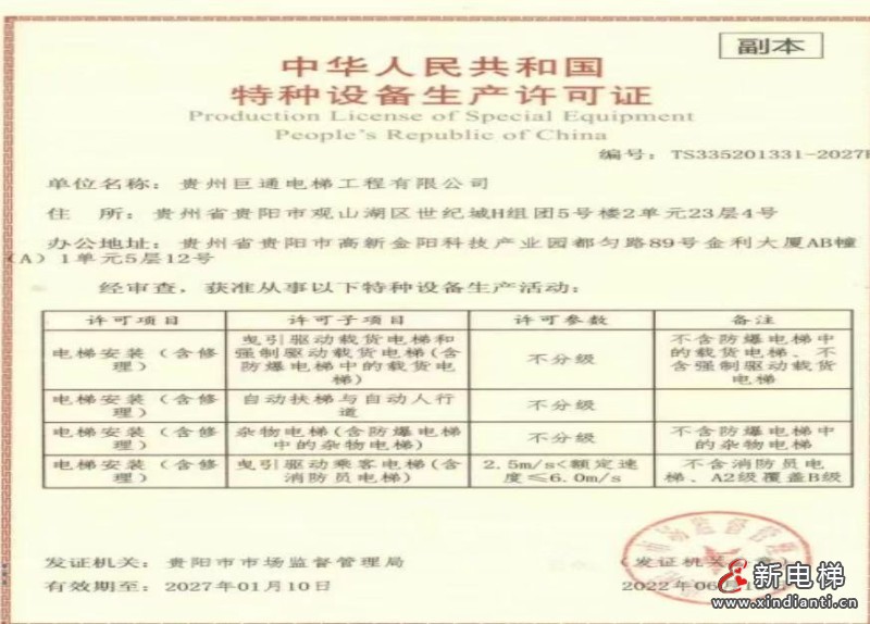 电梯安装维修模范企业(单位) 公示材料报表(图4) 微信图片_20260511180724_692_24