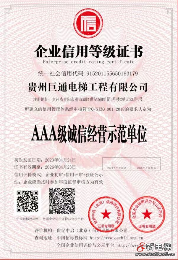 电梯安装维修模范企业(单位) 公示材料报表(图6) 微信图片_20260511180726_694_24