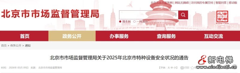 北京市市场监管局发布2025年全市特种设备安全状况 全市拥有电梯33.2万台