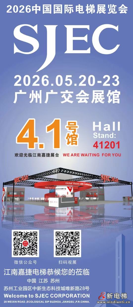 SJEC邀您共赴2026中国国际电梯展览会！