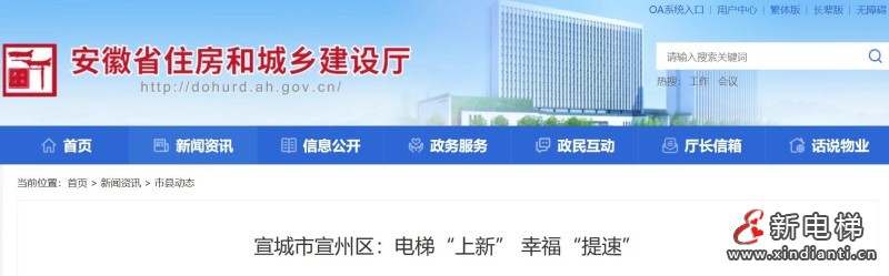 安徽宣州老旧电梯集中更新 居民生活幸福再提速
