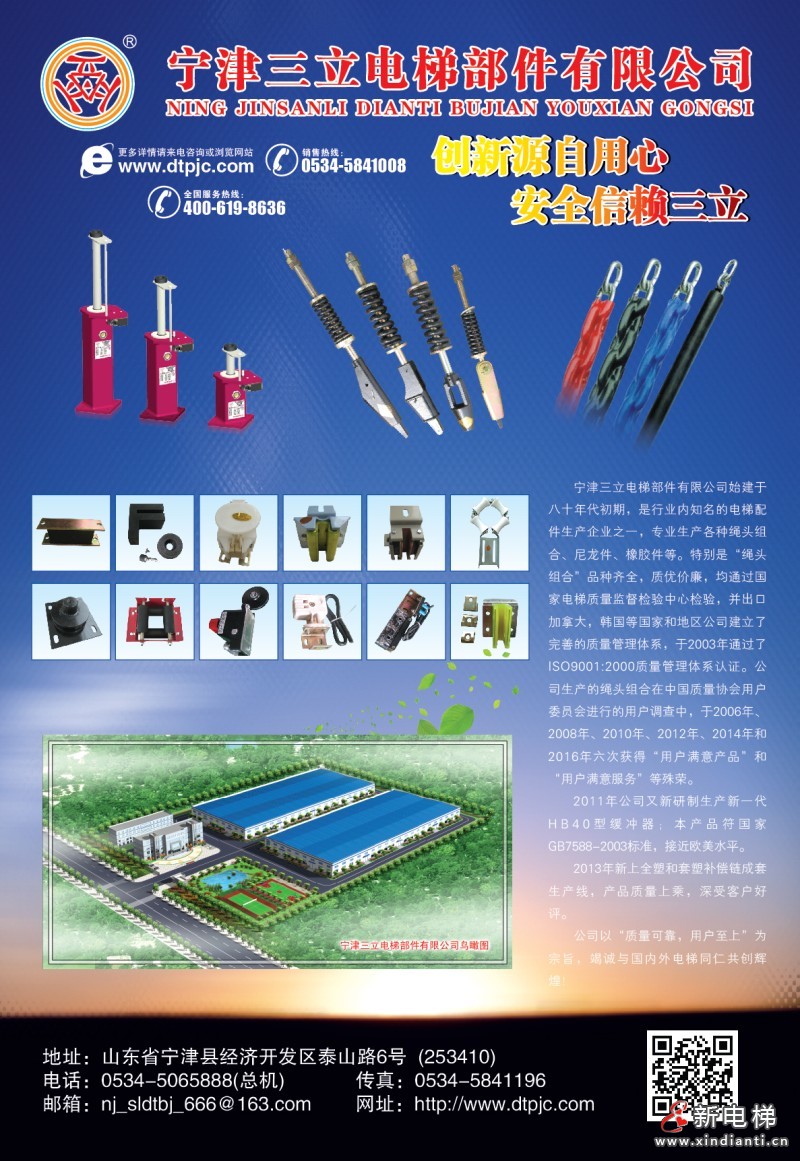 提质增效，服务并举——宁津三立电梯部件走出发展新路径