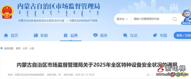 内蒙古自治区市场监管局发布2025年全区特种设备安全状况 全区拥有电梯192607台