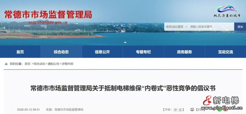 新电梯网早新闻 2026年5月19日 四月初三 星期二(图4) 微信图片_20260518144323_793_24
