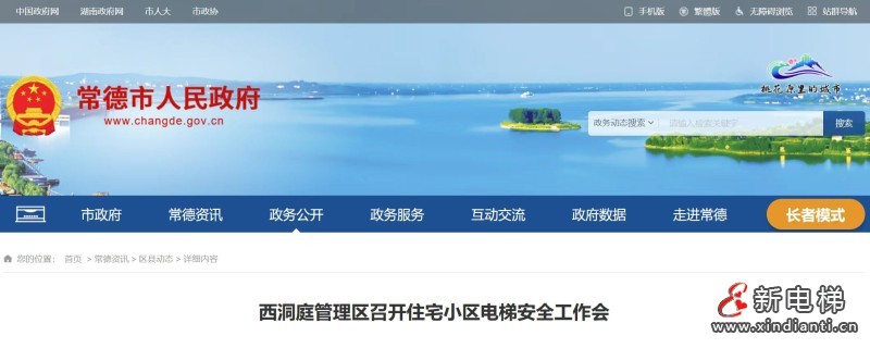 新电梯网早新闻 2026年5月20日 四月初四 星期三(图4) 微信图片_20260519102501_803_24