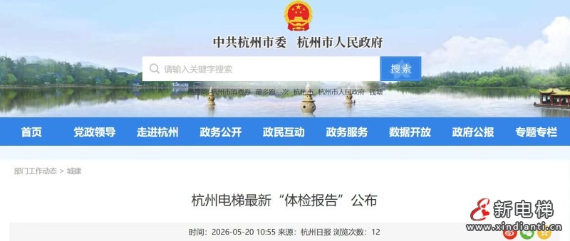 新电梯网早新闻 2026年5月21日 四月初五 星期四(图4) 微信图片_20260520160836_839_24