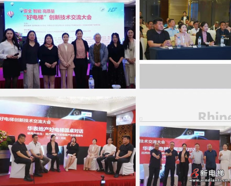 以荣誉践初心,以实力领前行——莱茵电梯亮相昆明“好电梯”大会,斩获多项荣誉(图2) 微信图片_20260521151402_891_24