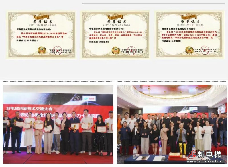 以荣誉践初心,以实力领前行——莱茵电梯亮相昆明“好电梯”大会,斩获多项荣誉(图3) 微信图片_20260521151403_892_24