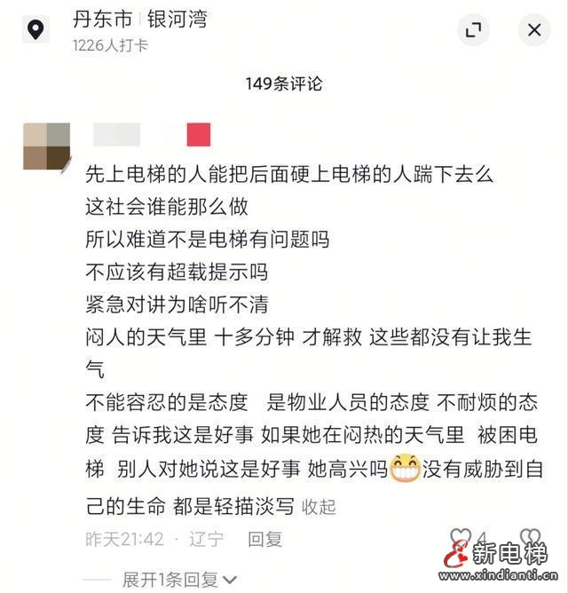 新电梯网早新闻 2024年6月1日 四月十六 星期一(图10) 物业好事.jpg