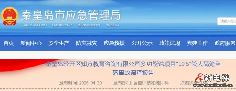 新电梯网早新闻 2024年6月3日 四月十八 星期三(图7) 新电梯网早新闻 2024年6月3日 四月十八 星期三(图7)