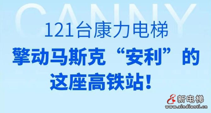 新电梯网早新闻 2026年6月5日 四月二十 星期五
