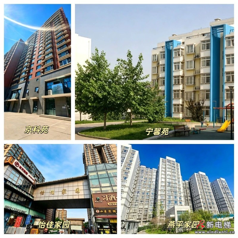 恒达富士电梯在北京住宅更新领域持续发力,为当地多个小区提供了专业的电梯焕新解决方案(图2) 恒达富士电梯在北京住宅更新领域持续发力,为当地多个小区提供了专业的电梯焕新解决方案(图2)