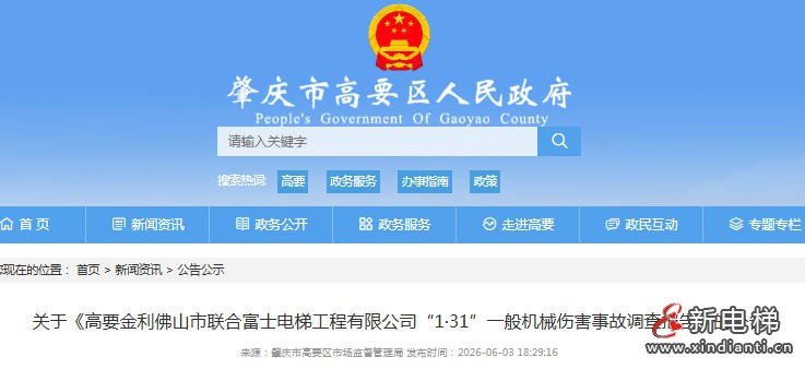 新电梯网早新闻 2026年6月9日 四月廿四 星期二(图8) 新电梯网早新闻 2026年6月9日 四月廿四 星期二(图8)