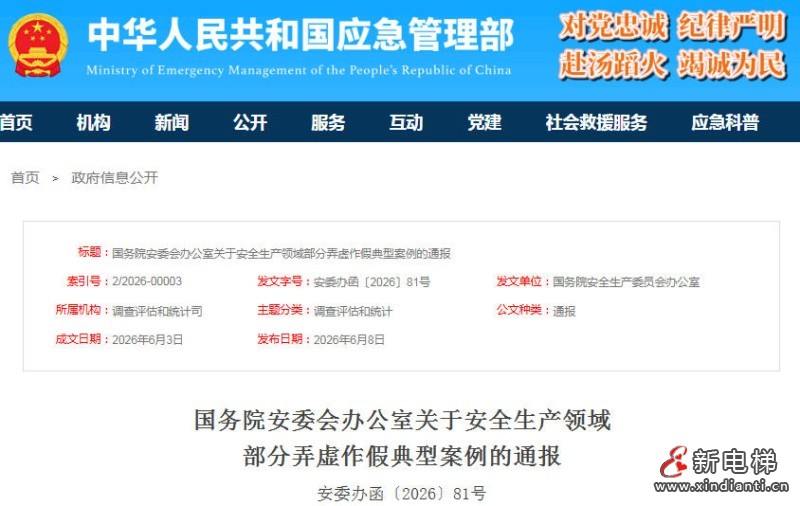 新电梯网早新闻 2026年6月10日 四月廿五 星期三(图7) 新电梯网早新闻 2026年6月10日 四月廿五 星期三(图7)