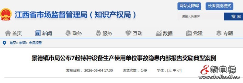 新电梯网早新闻 2026年6月12日 四月廿七 星期五(图6) 新电梯网早新闻 2026年6月12日 四月廿七 星期五(图6)