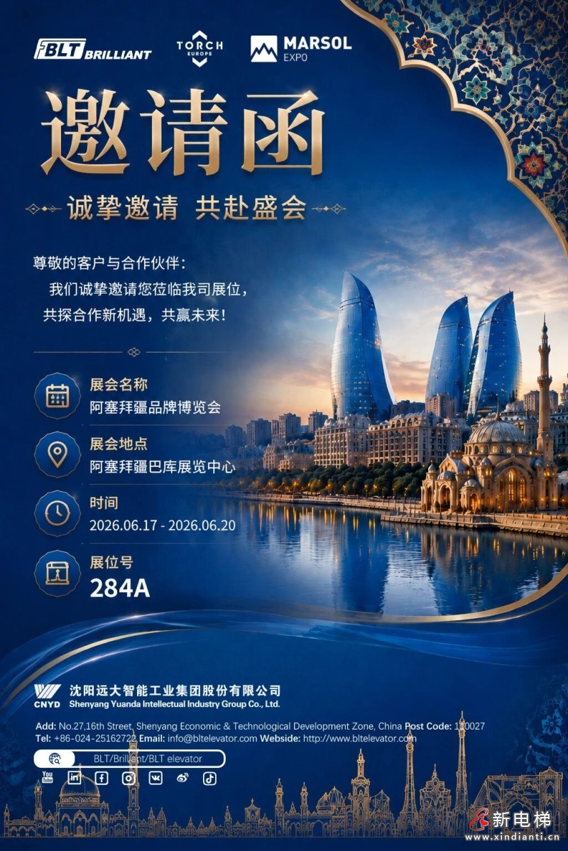 新电梯网早新闻 2026年6月15日 五月初一 星期一
