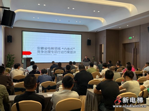 强化质量安全主体责任 推动行业高质量发展—安庆市电梯协会举办专题培训(图3) 强化质量安全主体责任 推动行业高质量发展—安庆市电梯协会举办专题培训(图3)