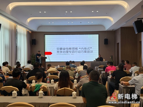 强化质量安全主体责任 推动行业高质量发展—安庆市电梯协会举办专题培训(图2) 强化质量安全主体责任 推动行业高质量发展—安庆市电梯协会举办专题培训(图2)