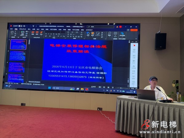 强化质量安全主体责任 推动行业高质量发展—安庆市电梯协会举办专题培训(图4) 强化质量安全主体责任 推动行业高质量发展—安庆市电梯协会举办专题培训(图4)