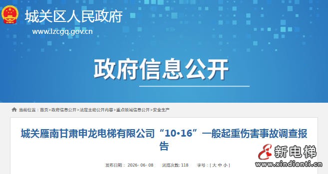 新电梯网早新闻 2026年6月16日 五月初二 星期二(图5)