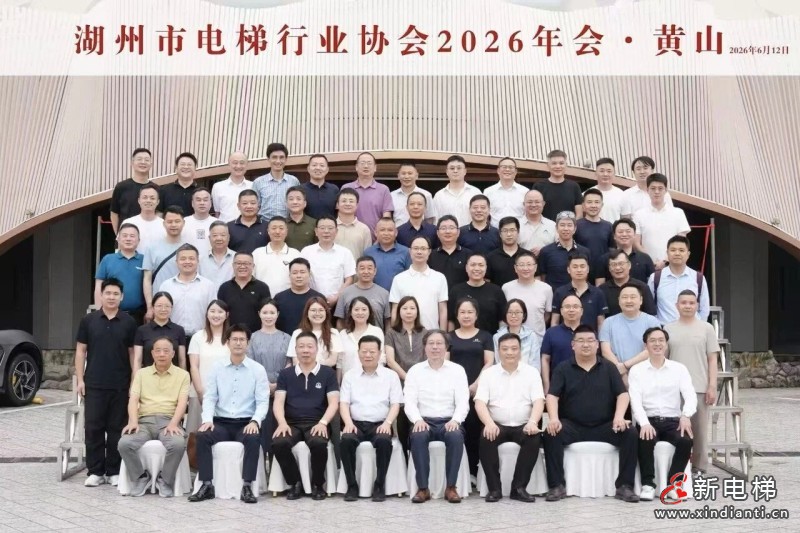 新电梯网早新闻 2026年6月17日 五月初三 星期三(图3) 新电梯网早新闻 2026年6月17日 五月初三 星期三(图3)