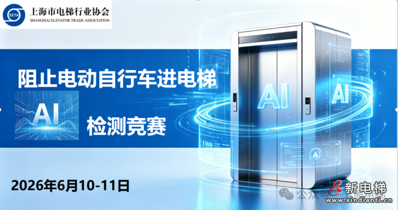 新电梯网早新闻 2026年6月17日 五月初三 星期三(图4) 新电梯网早新闻 2026年6月17日 五月初三 星期三(图4)