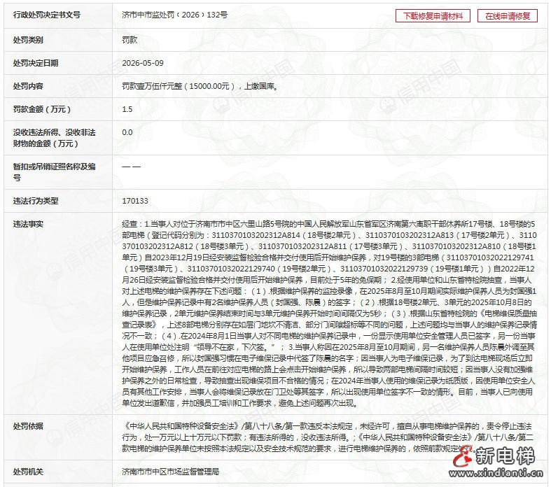 新电梯网早新闻 2026年6月17日 五月初三 星期三(图7) 新电梯网早新闻 2026年6月17日 五月初三 星期三(图7)