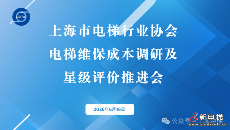 新电梯网早新闻 2026年6月18日 五月初四 星期四(图2) 微信图片_2026-06-17_104757_837