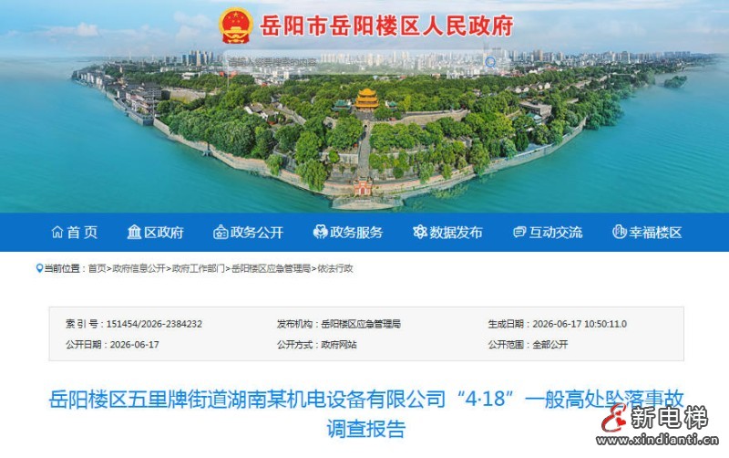 新电梯网早新闻 2026年6月23日 五月初九 星期二(图7) 新电梯网早新闻 2026年6月23日 五月初九 星期二(图7)