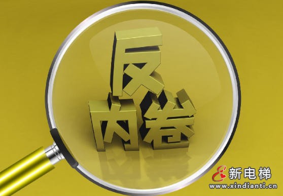 新电梯网早新闻 2026年6月24日 五月初十 星期三(图4) 新电梯网早新闻 2026年6月24日 五月初十 星期三(图4)