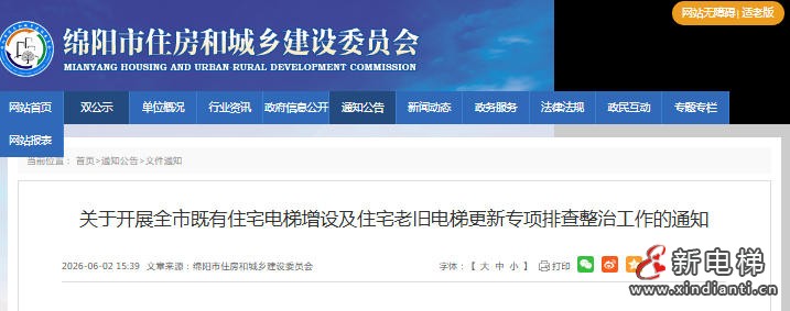 新电梯网早新闻 2026年6月24日 五月初十 星期三(图5) 新电梯网早新闻 2026年6月24日 五月初十 星期三(图5)