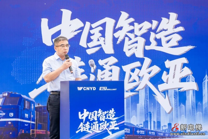 中国智造・链通欧亚 | 远大博林特电梯中欧专列沈阳发车，刷新出口纪录(图5)