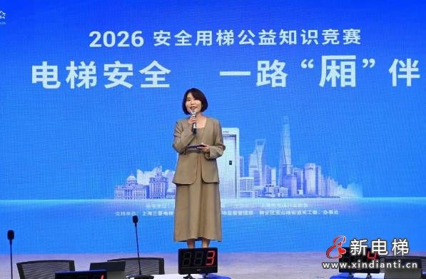 收官不落幕，安全永相伴｜“电梯安全 一路厢伴” 2026安全用梯公益知识竞赛完美落幕(图3)