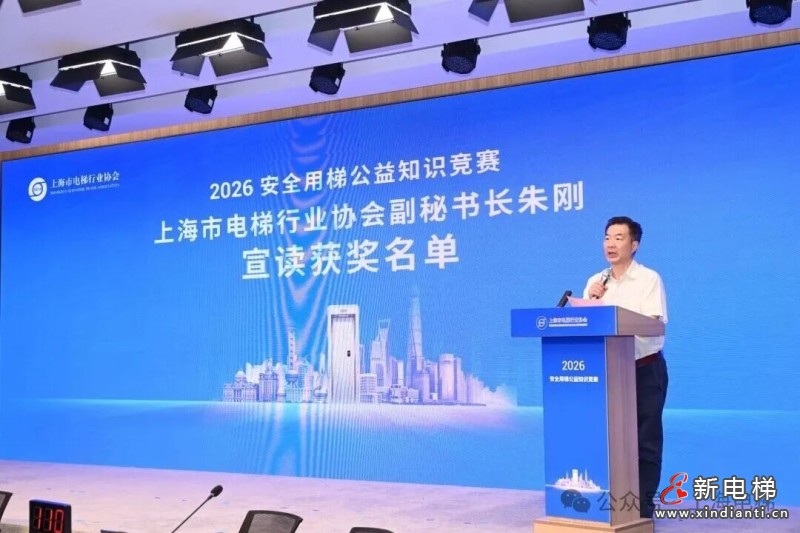 收官不落幕，安全永相伴｜“电梯安全 一路厢伴” 2026安全用梯公益知识竞赛完美落幕(图8)