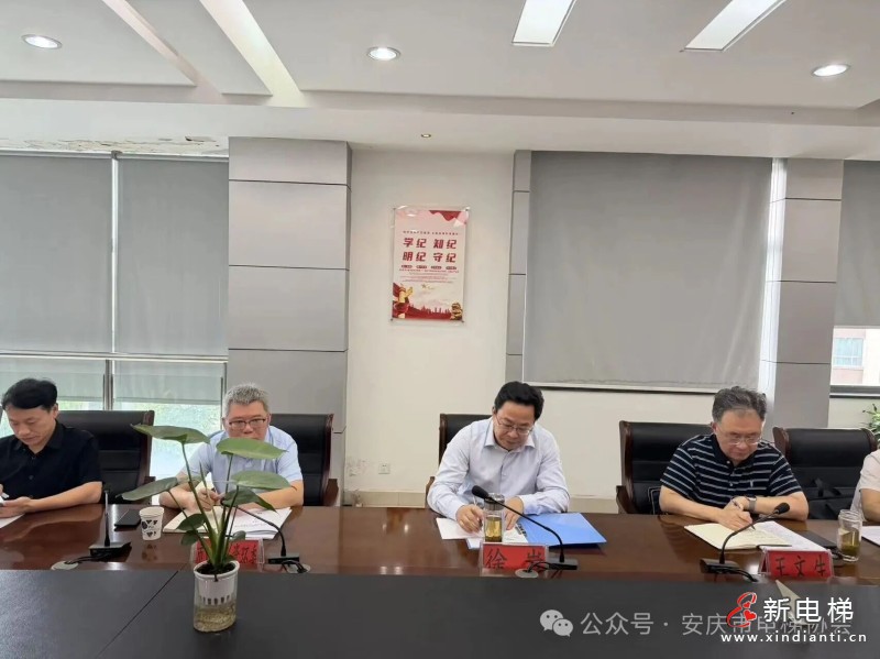 安庆市电梯协会积极配合市政协民主监督调研围绕住宅小区电梯安全管理建言献策 共促行业高质量发展(图2) 安庆市电梯协会积极配合市政协民主监督调研围绕住宅小区电梯安全管理建言献策 共促行业高质量发展(图2)