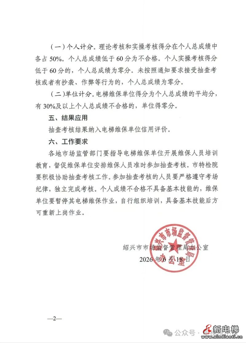 浙江绍兴启动电梯维保人员能力抽查 300人分5批参与考核(图3) 浙江绍兴启动电梯维保人员能力抽查 300人分5批参与考核(图3)