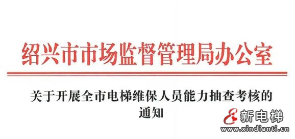 新电梯网早新闻 2026年6月30日 五月初十六 星期二(图2) 新电梯网早新闻 2026年6月30日 五月初十六 星期二(图2)